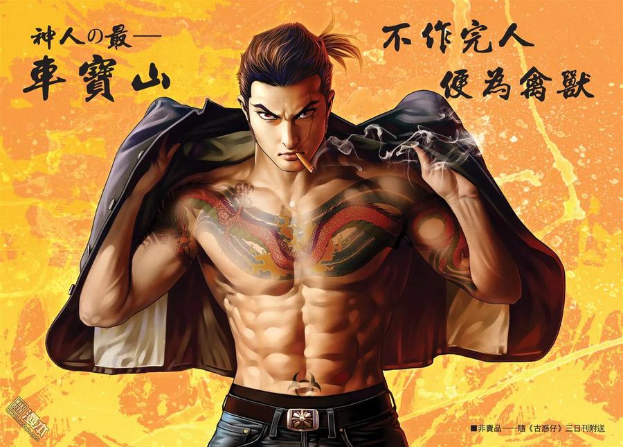 古惑仔 第2065回 鳳頭·龍尾 第2页