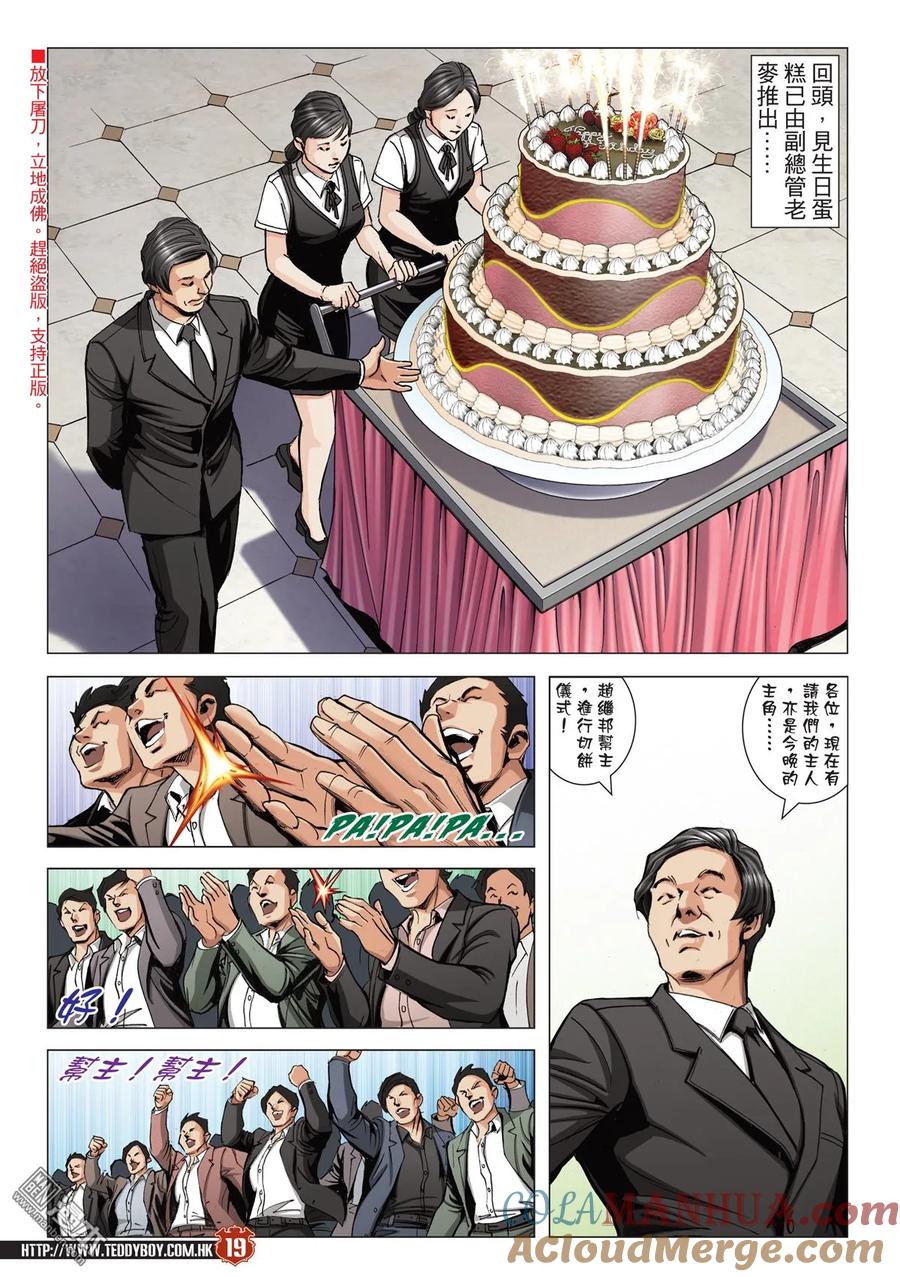 古惑仔 第2065回 鳳頭·龍尾 第17页