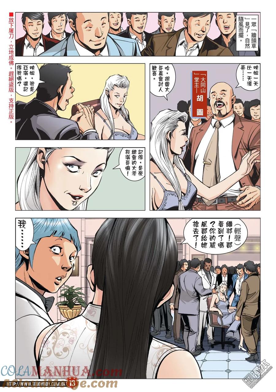 古惑仔 第2065回 鳳頭·龍尾 第11页