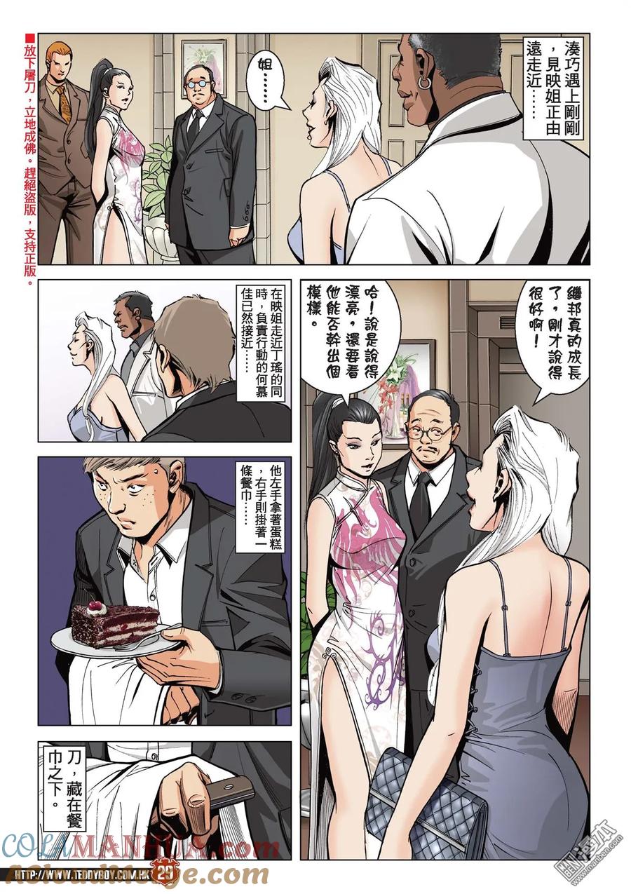 古惑仔 第2065回 鳳頭·龍尾 第27页