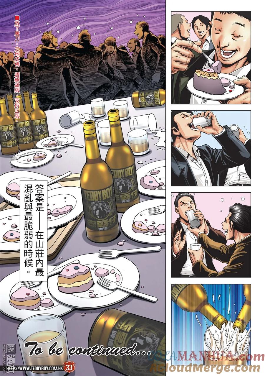 古惑仔 第2065回 鳳頭·龍尾 第31页