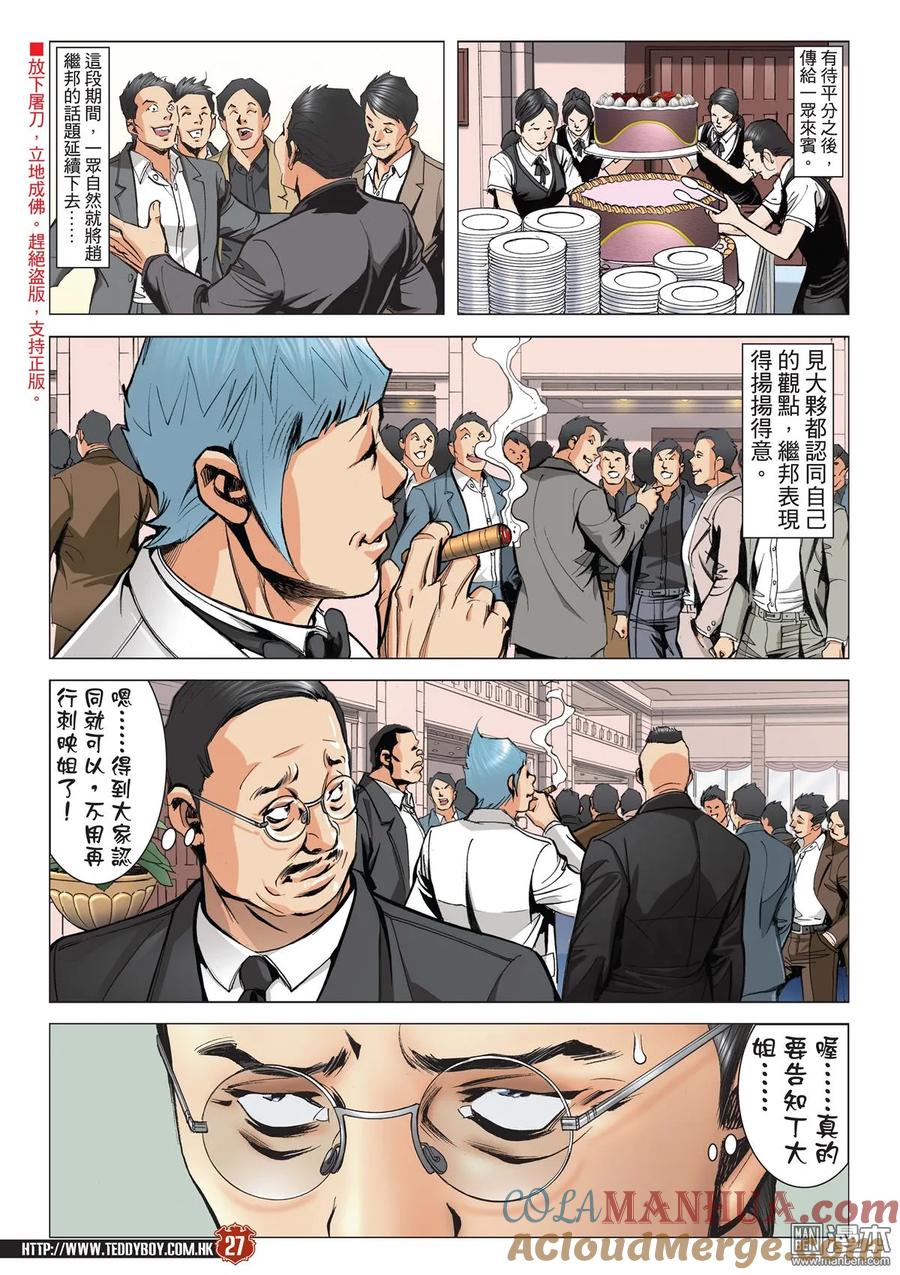古惑仔 第2065回 鳳頭·龍尾 第25页