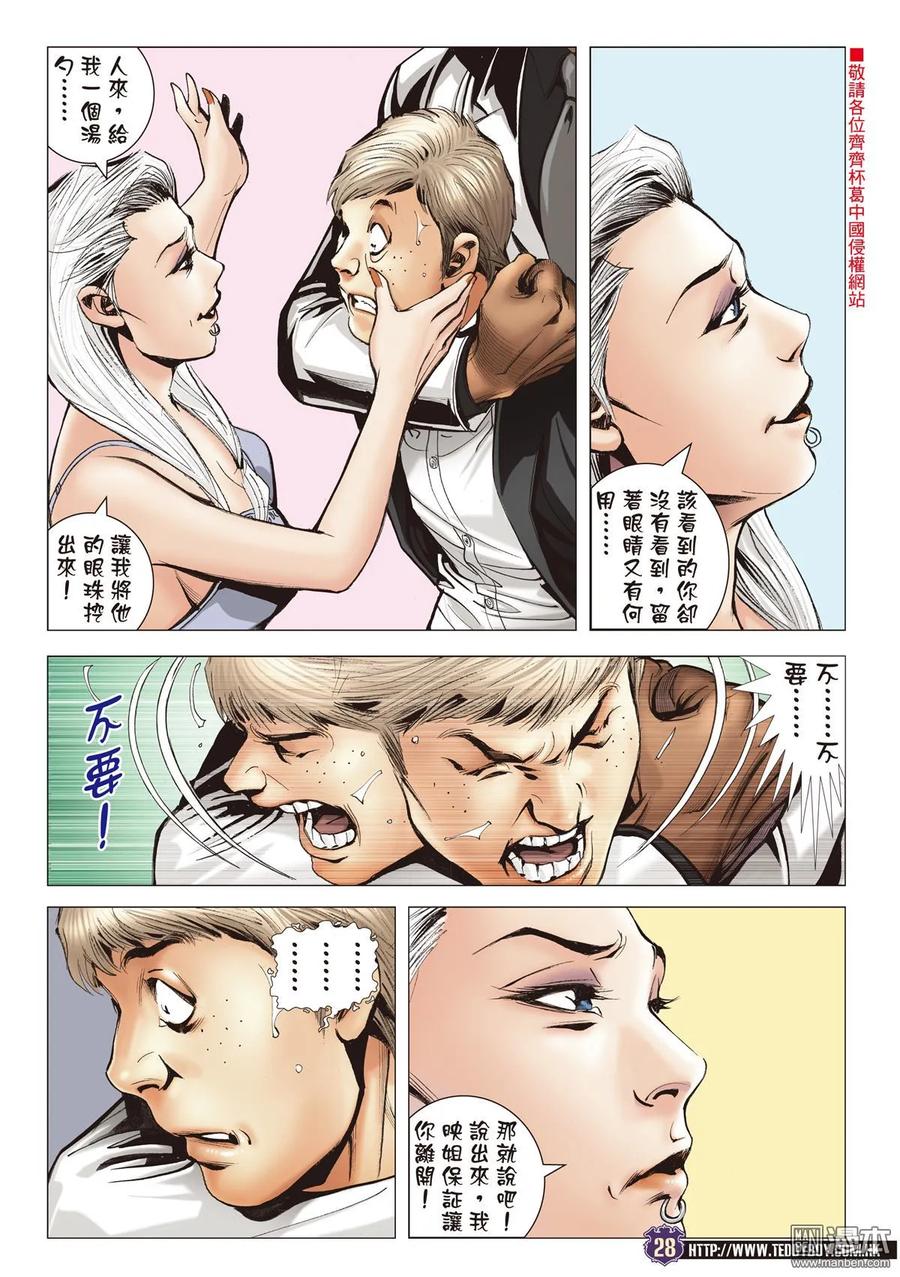 古惑仔 第2066回 ATTACK!! 第26页