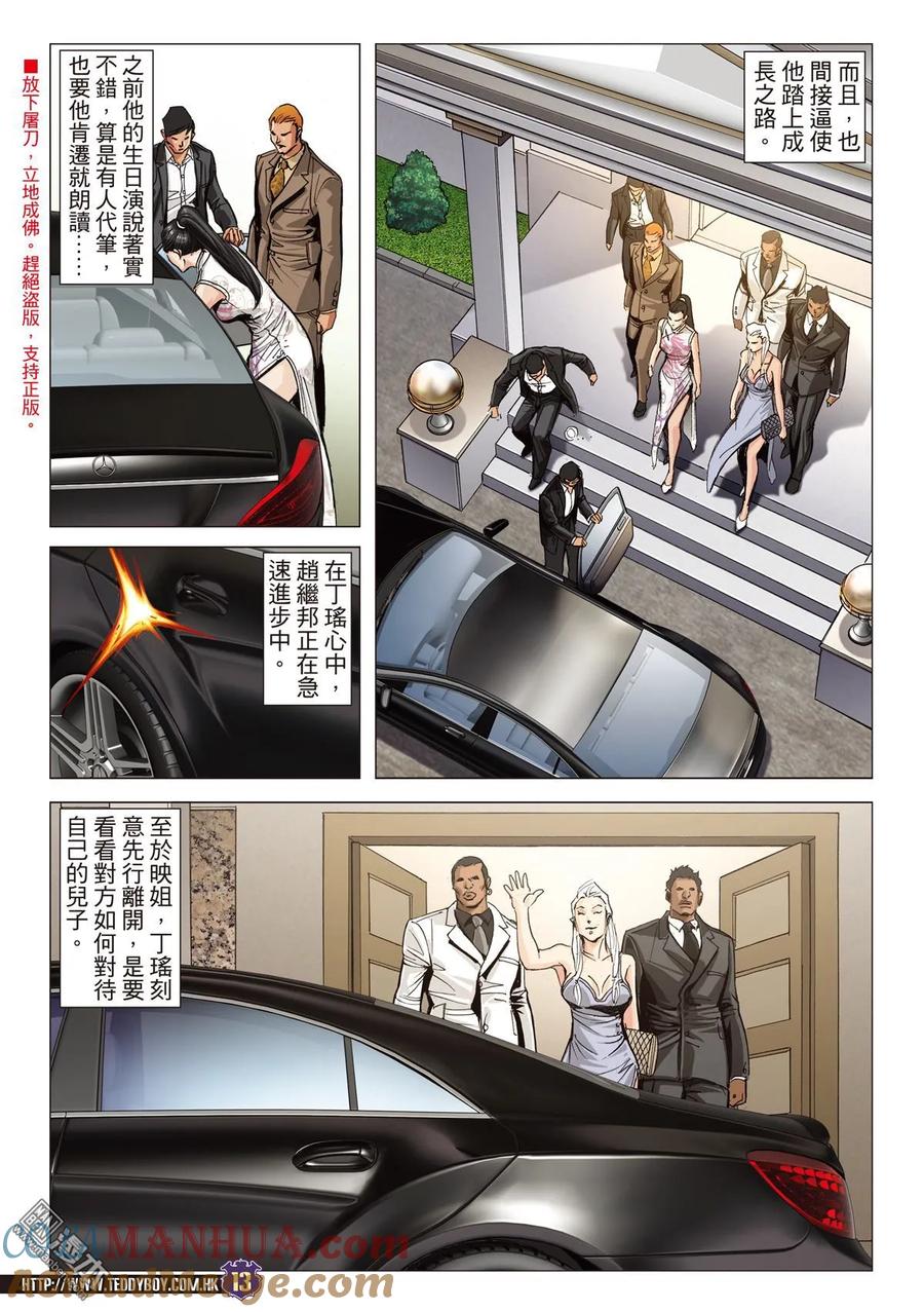 古惑仔 第2066回 ATTACK!! 第11页