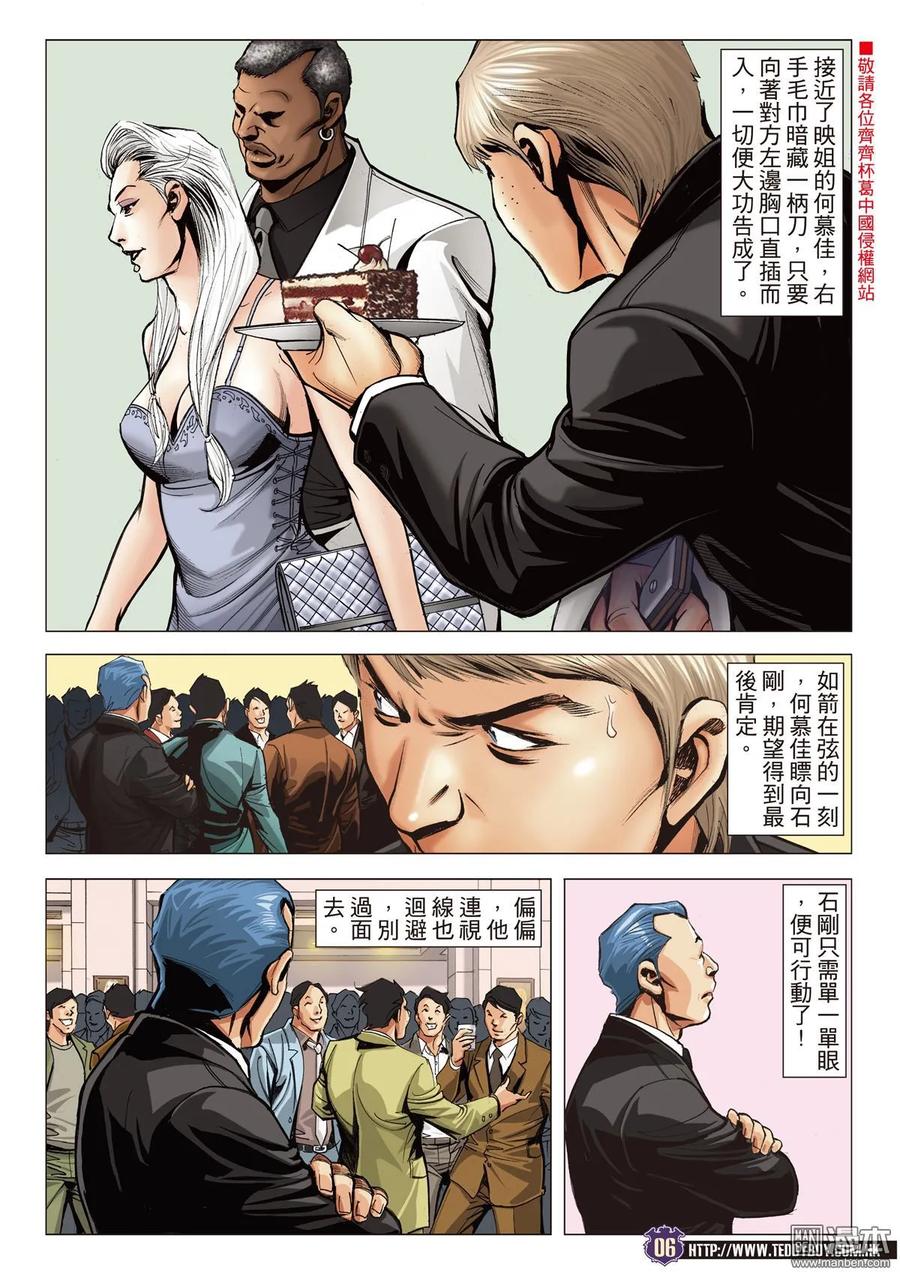 古惑仔 第2066回 ATTACK!! 第4页