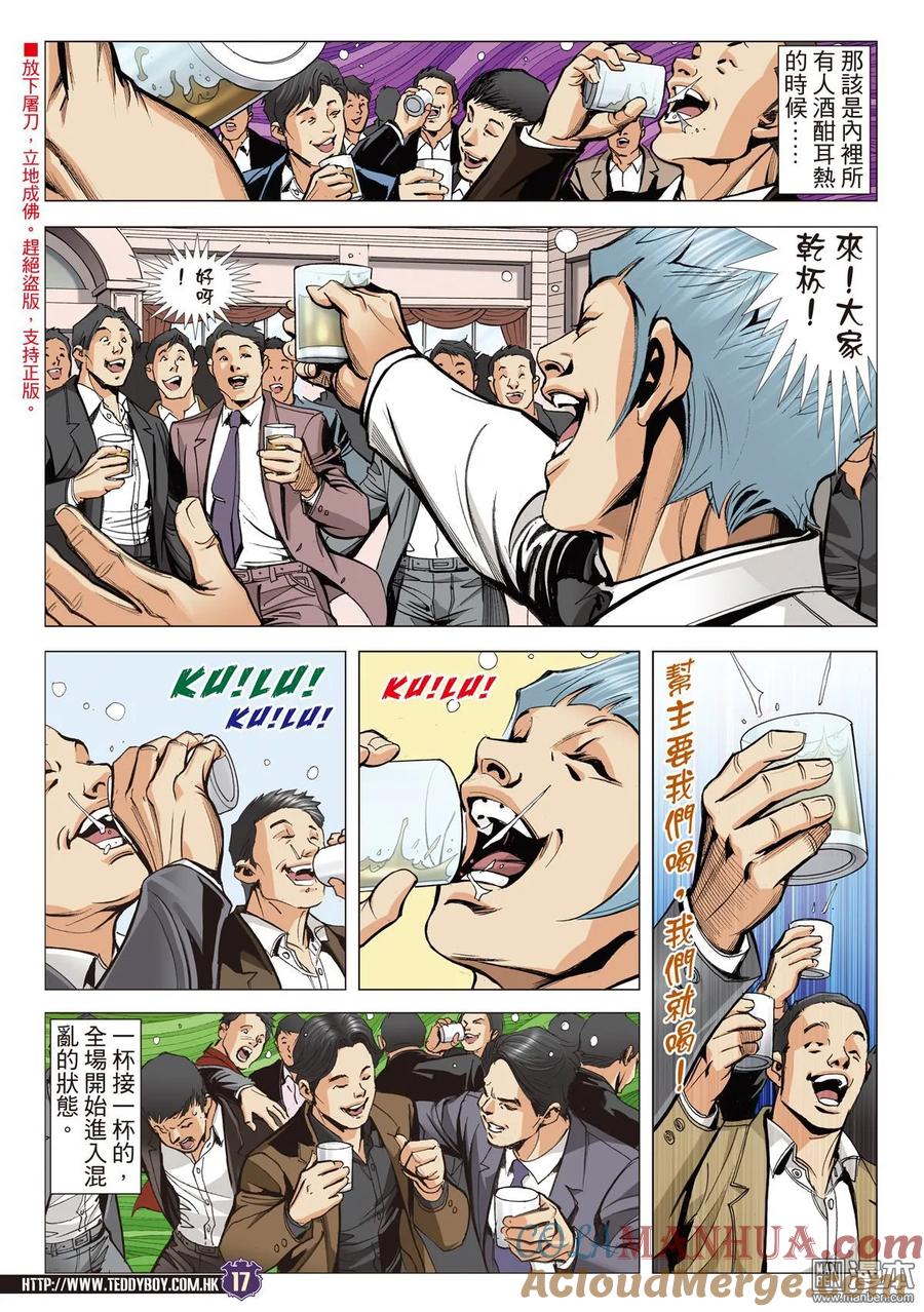 古惑仔 第2066回 ATTACK!! 第15页