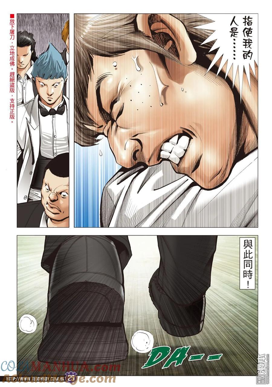 古惑仔 第2066回 ATTACK!! 第27页