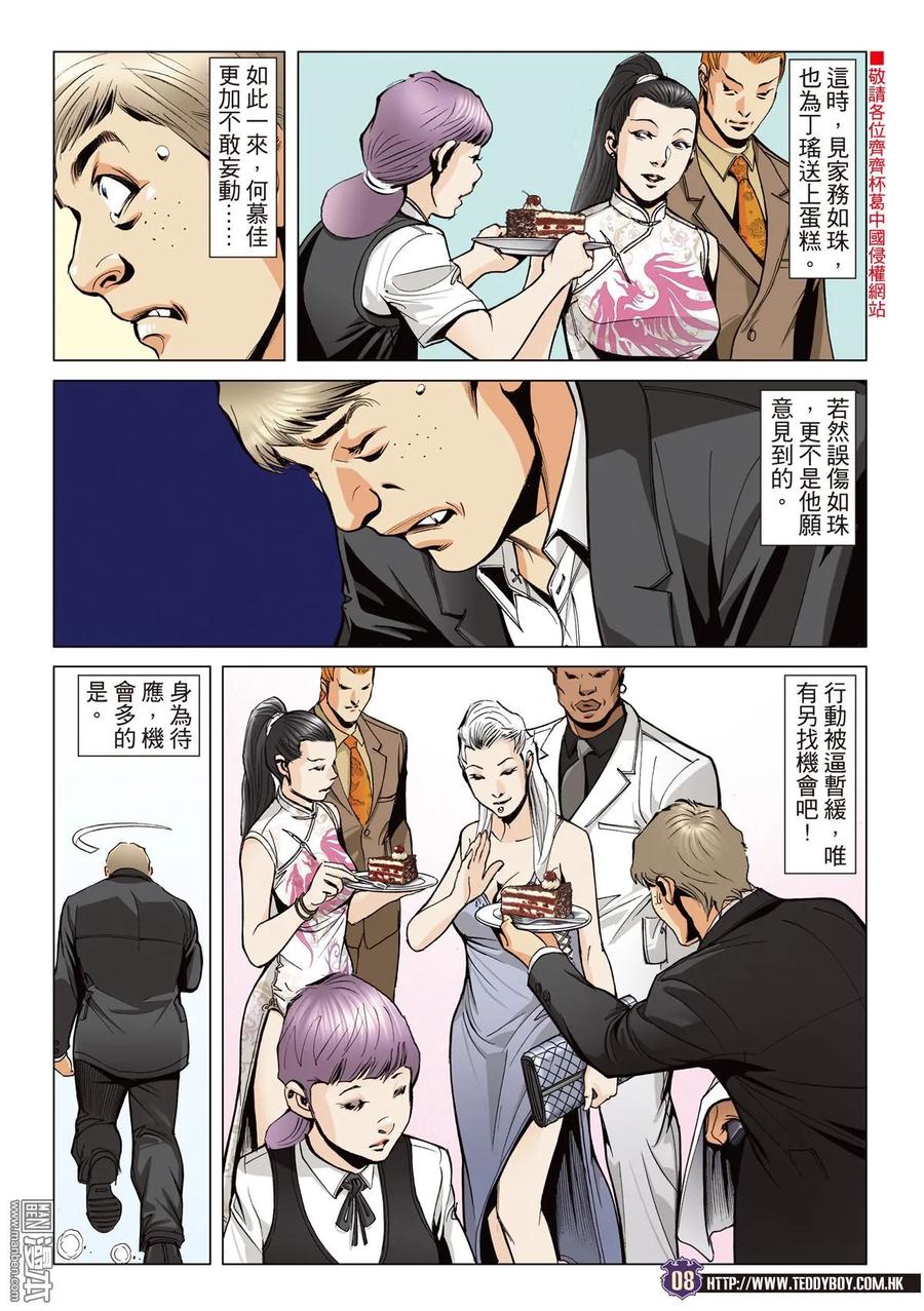 古惑仔 第2066回 ATTACK!! 第6页