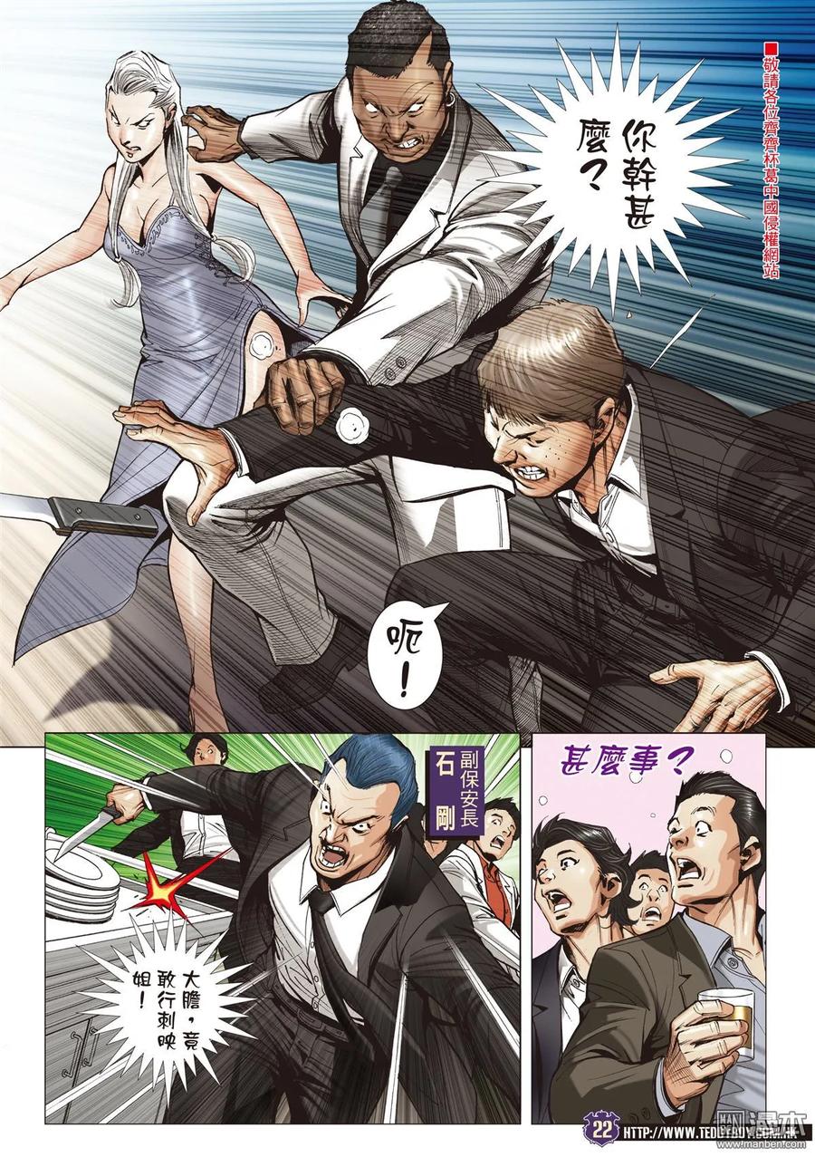 古惑仔 第2066回 ATTACK!! 第20页