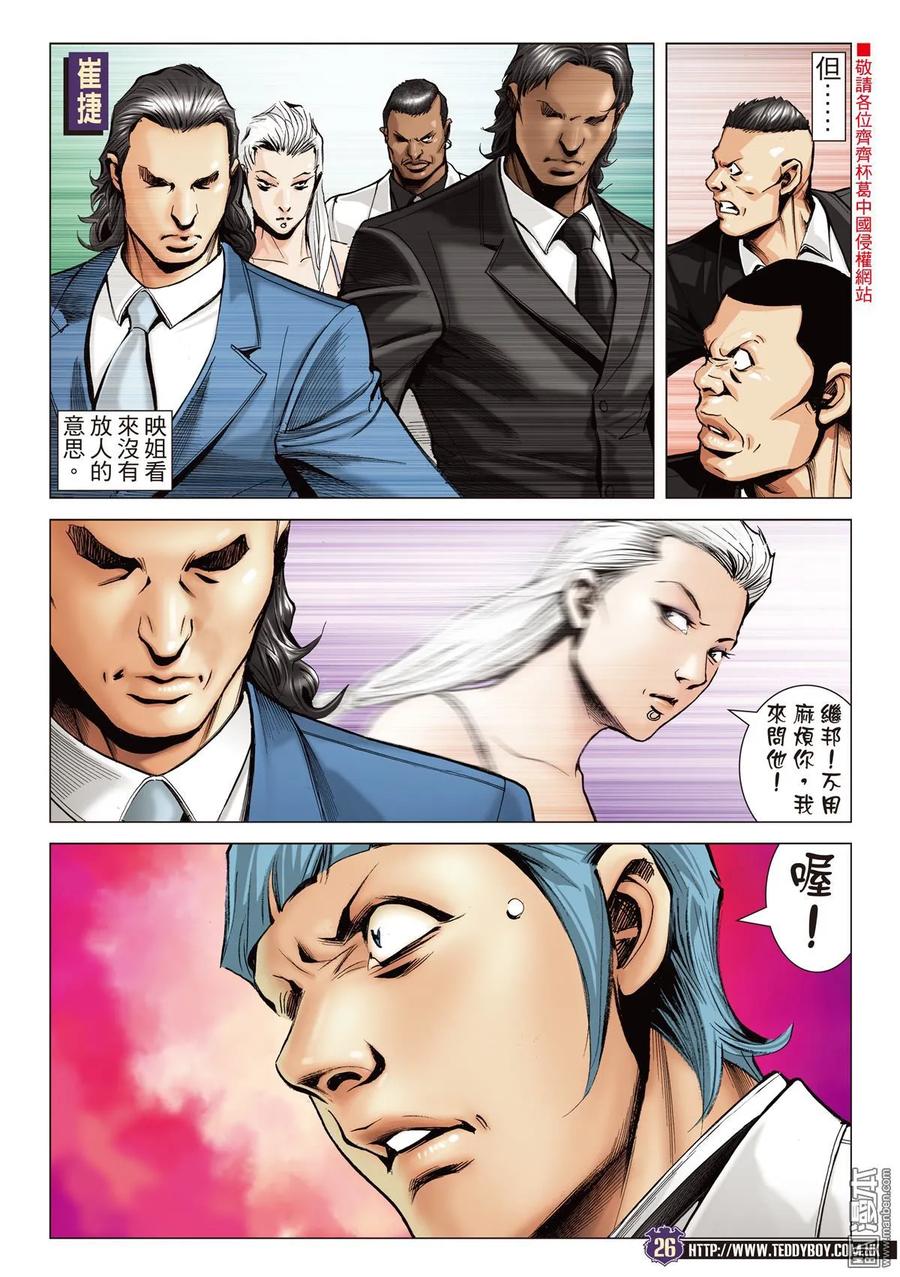 古惑仔 第2066回 ATTACK!! 第24页