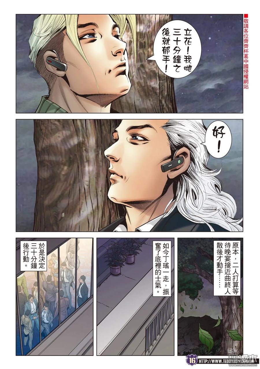 古惑仔 第2066回 ATTACK!! 第14页
