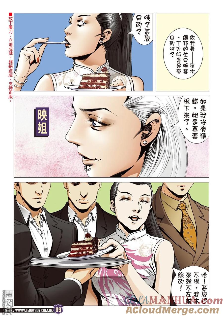 古惑仔 第2066回 ATTACK!! 第7页
