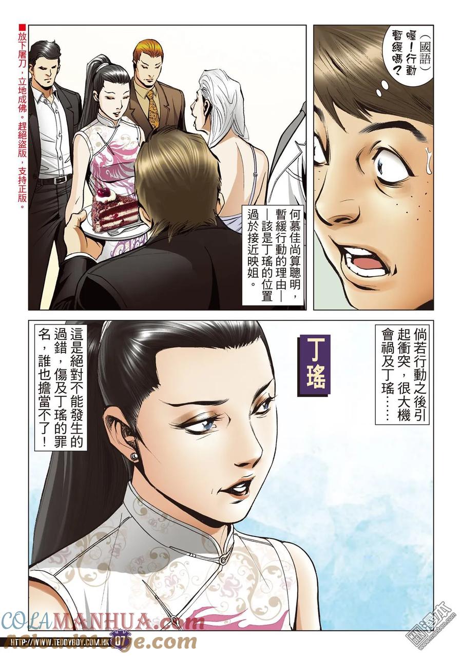 古惑仔 第2066回 ATTACK!! 第5页