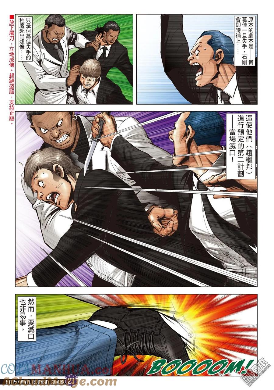 古惑仔 第2066回 ATTACK!! 第21页