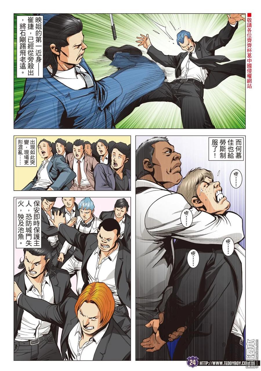 古惑仔 第2066回 ATTACK!! 第22页