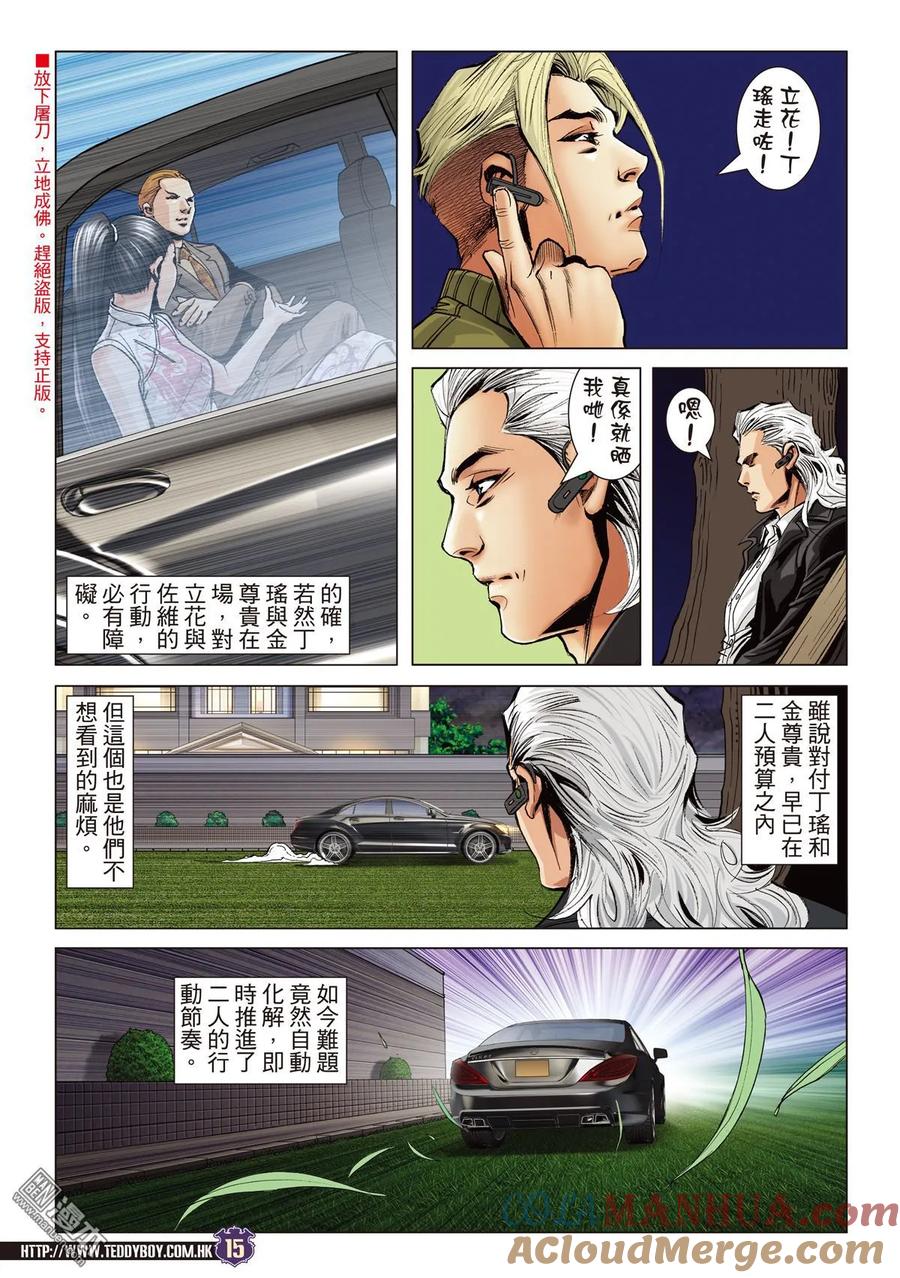古惑仔 第2066回 ATTACK!! 第13页