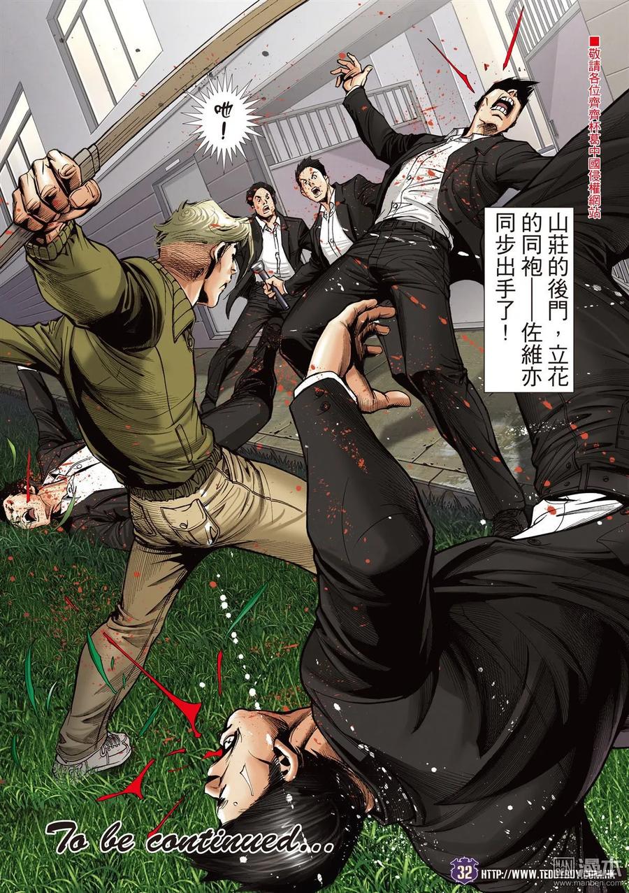 古惑仔 第2066回 ATTACK!! 第30页