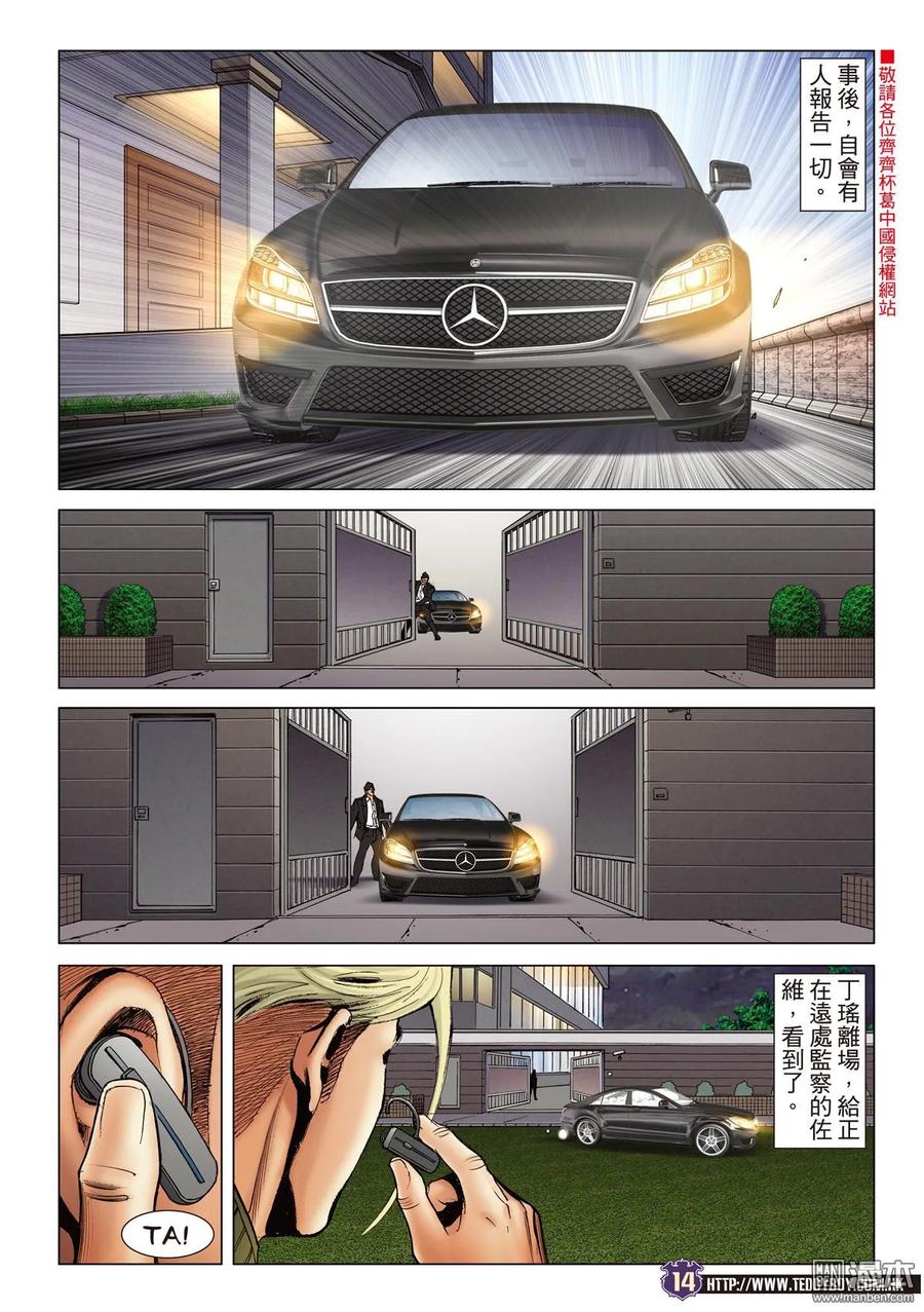 古惑仔 第2066回 ATTACK!! 第12页