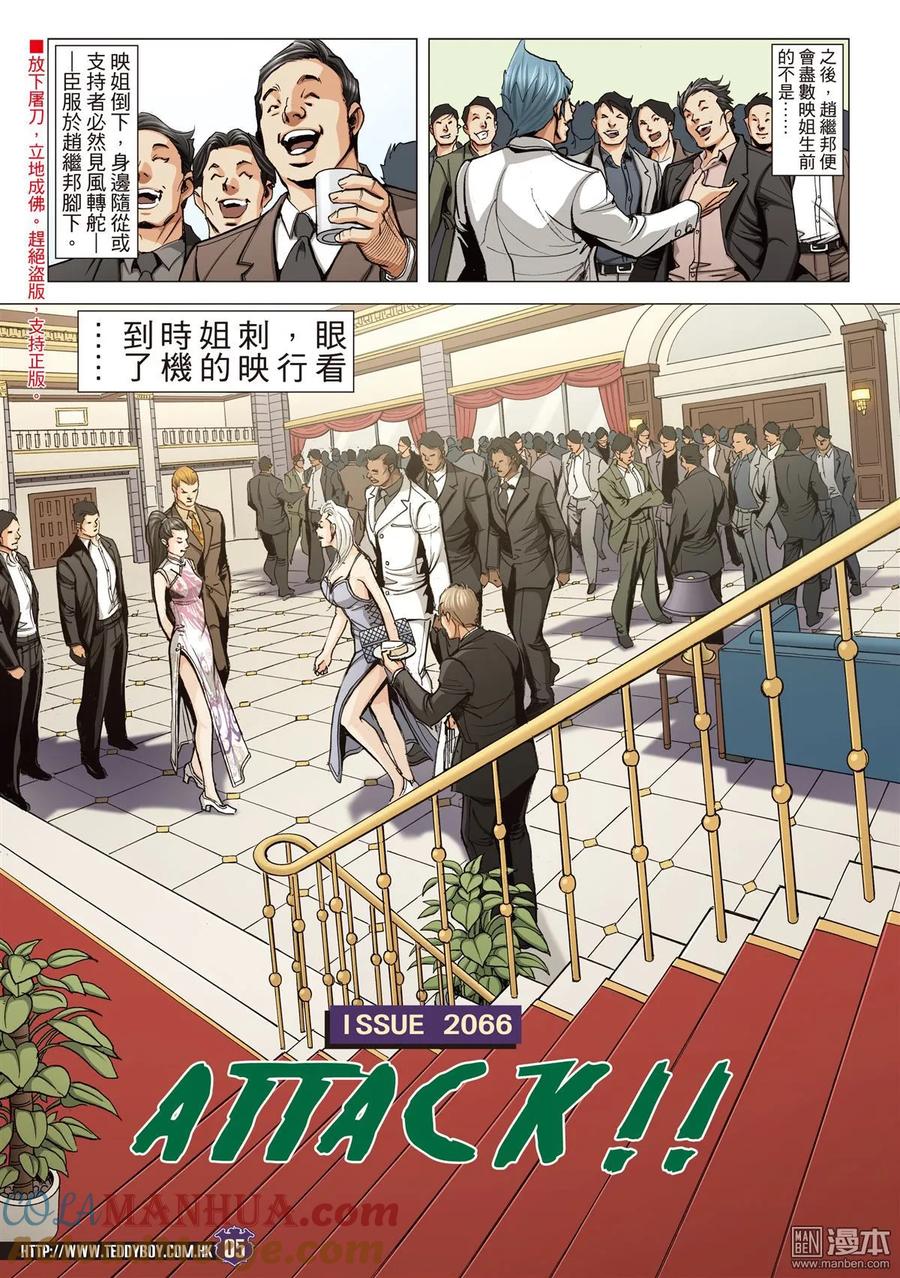 古惑仔 第2066回 ATTACK!! 第3页