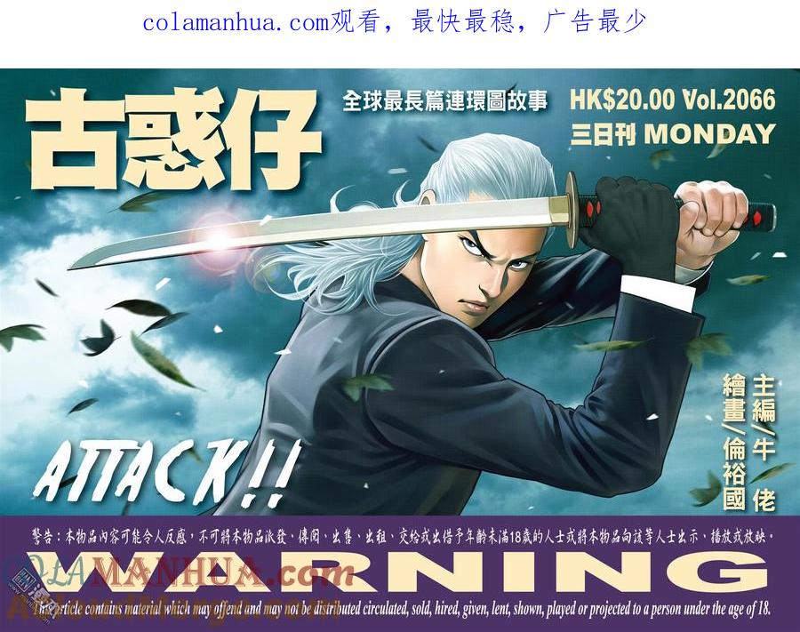 古惑仔 第2066回 ATTACK!! 第1页