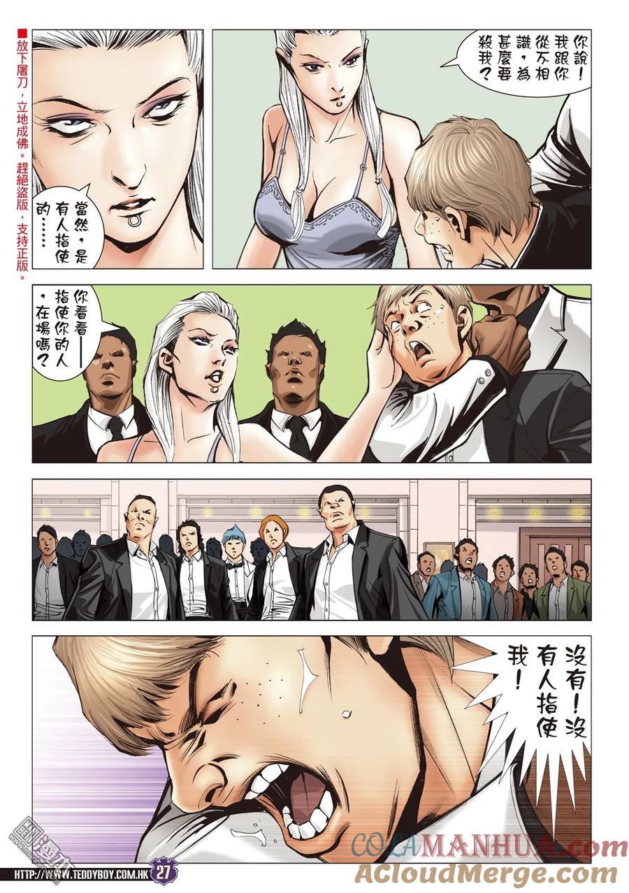 古惑仔 第2066回 ATTACK!! 第25页