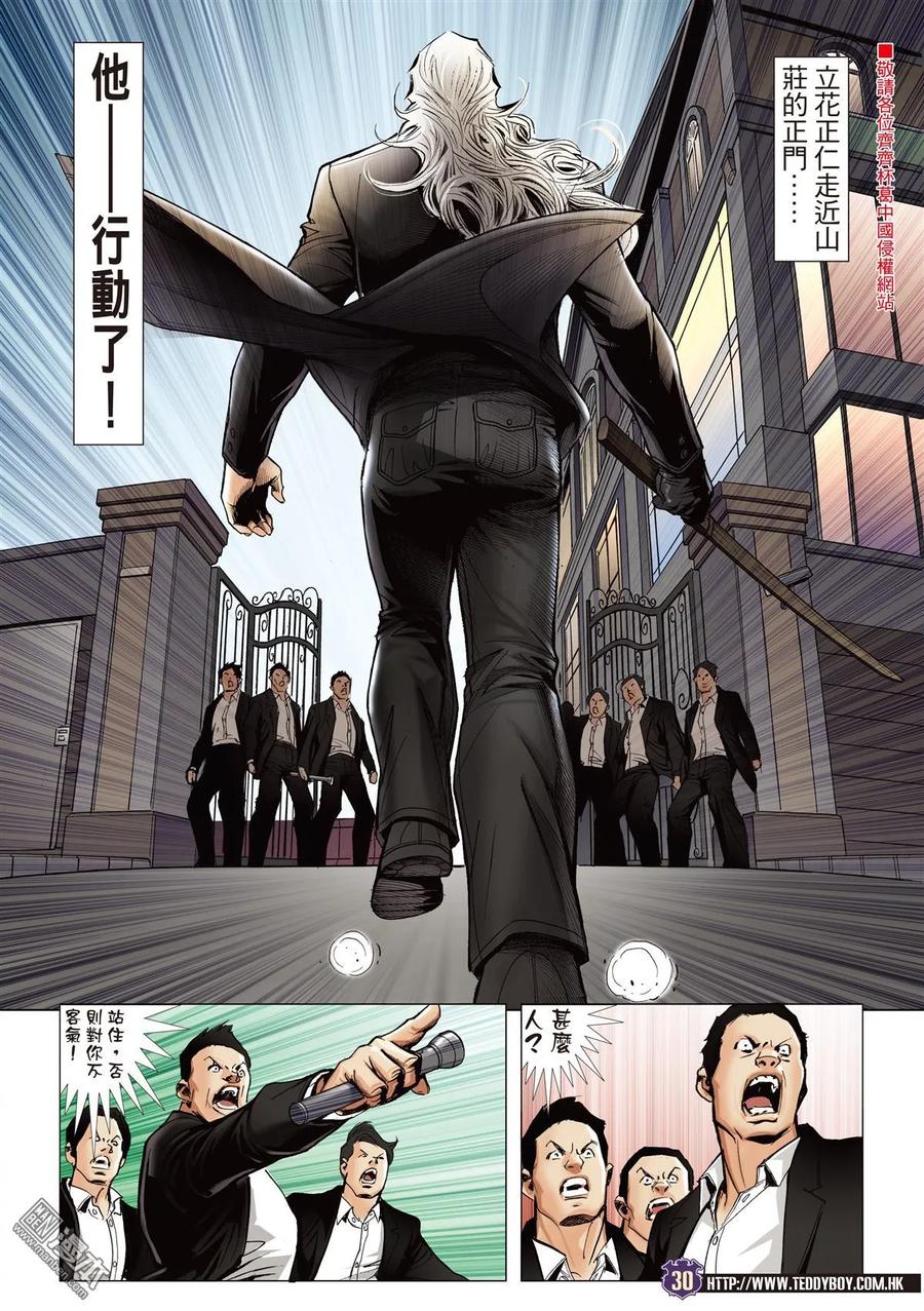 古惑仔 第2066回 ATTACK!! 第28页