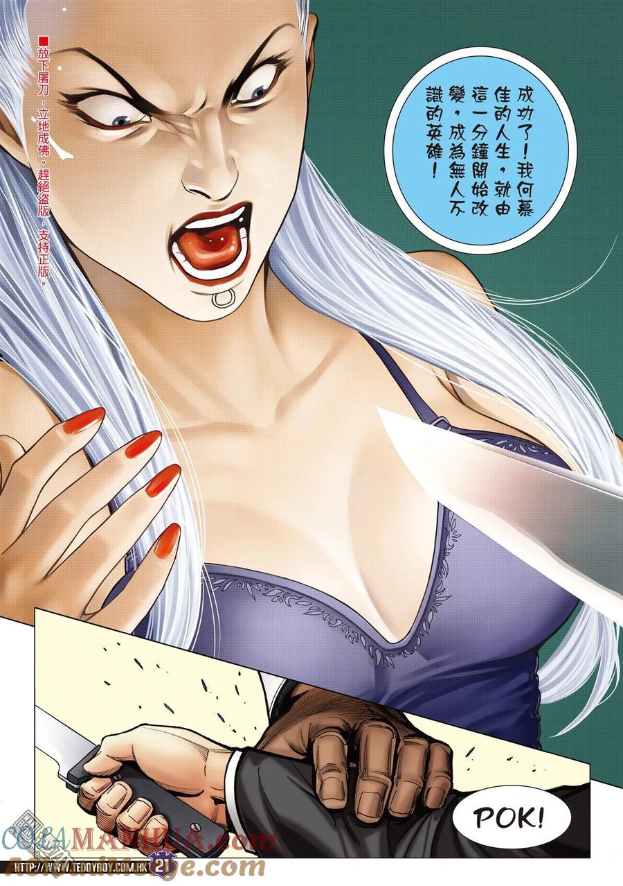 古惑仔 第2066回 ATTACK!! 第19页