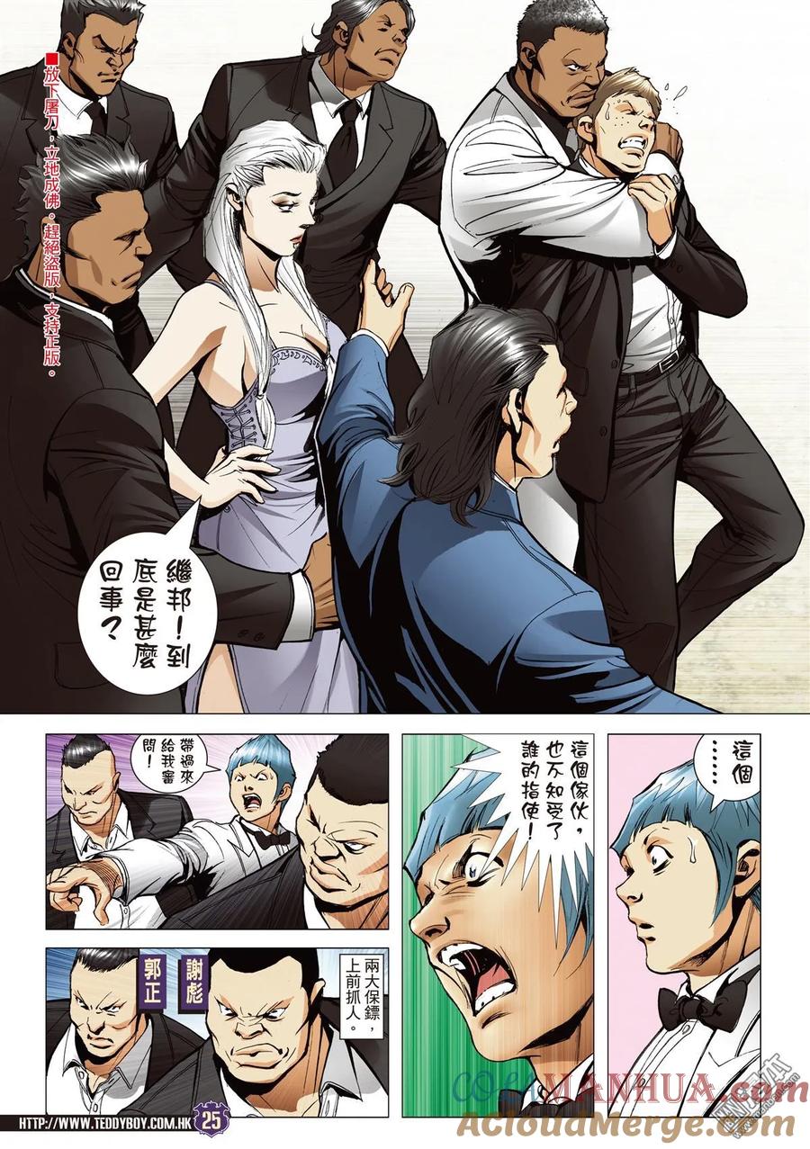 古惑仔 第2066回 ATTACK!! 第23页