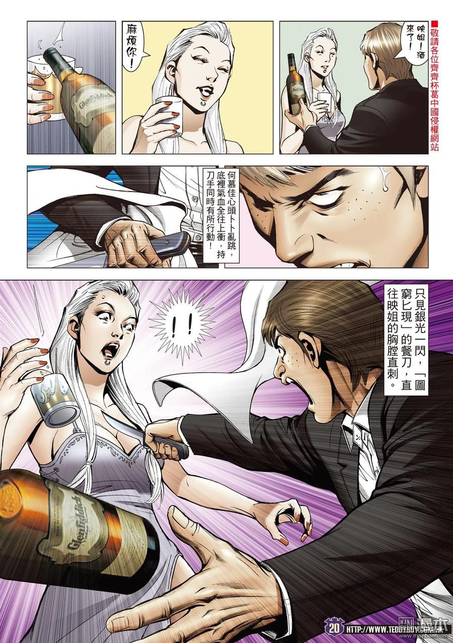古惑仔 第2066回 ATTACK!! 第18页