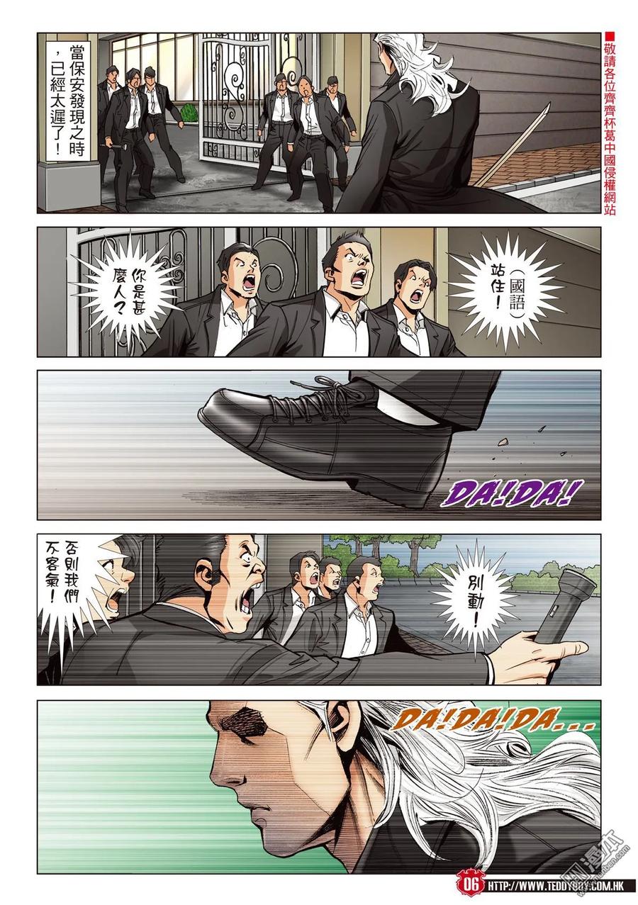 古惑仔 第2067回 映姐作反 第4页