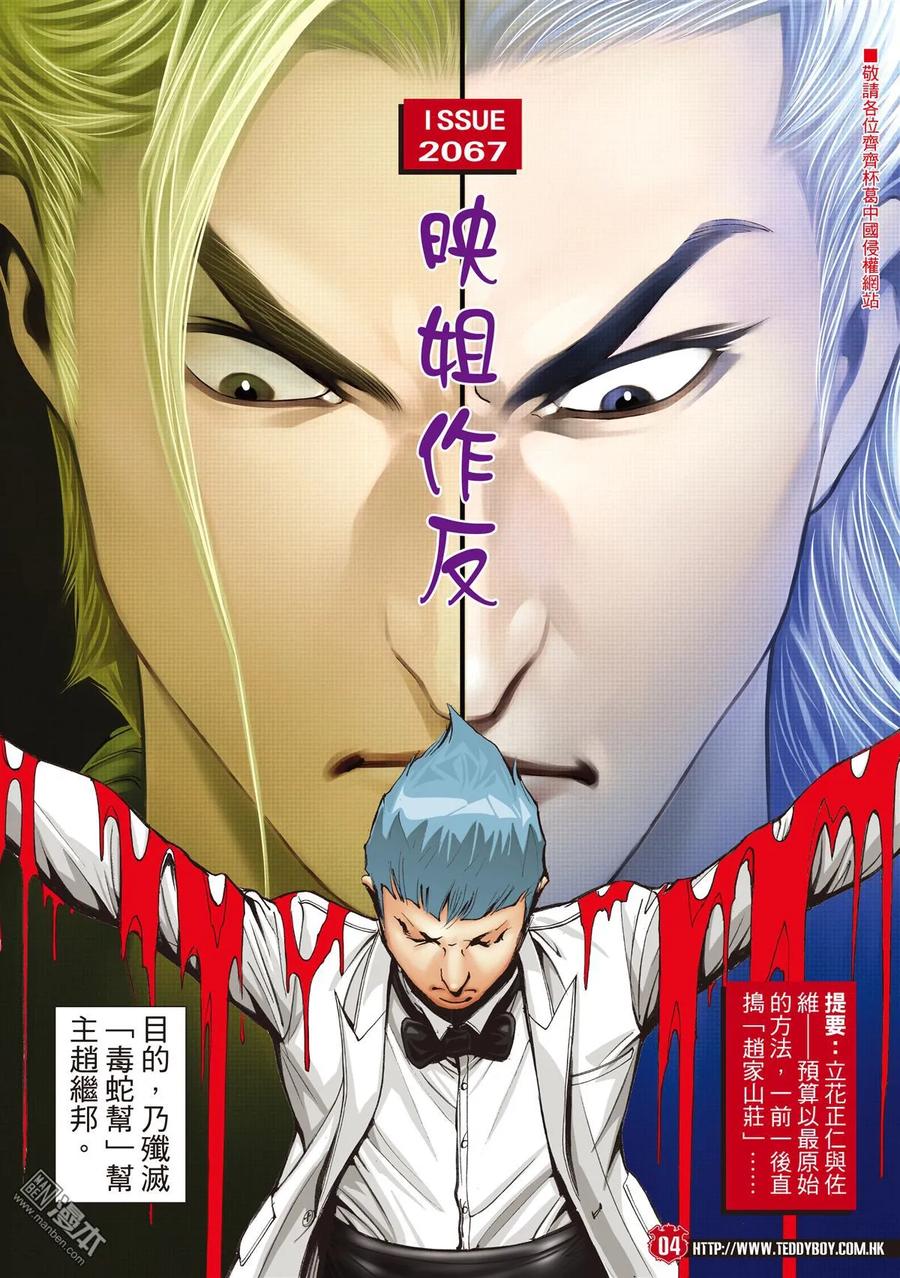 古惑仔 第2067回 映姐作反 第2页