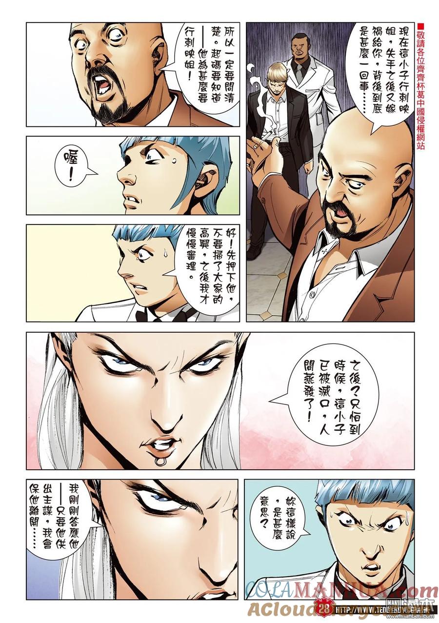 古惑仔 第2067回 映姐作反 第25页