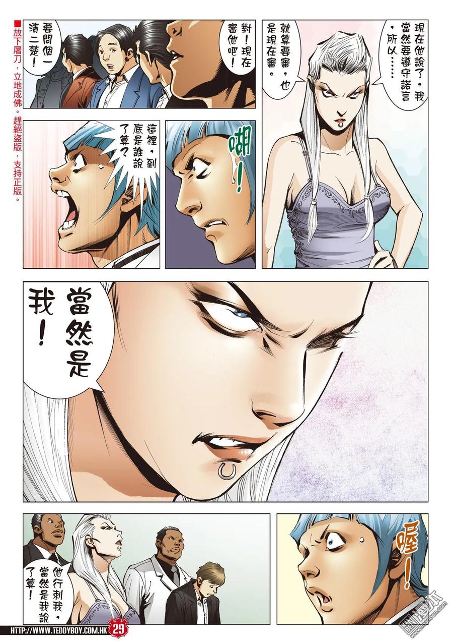 古惑仔 第2067回 映姐作反 第26页
