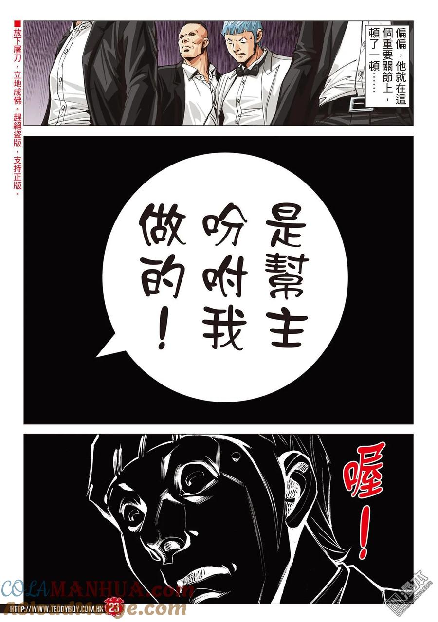 古惑仔 第2067回 映姐作反 第21页