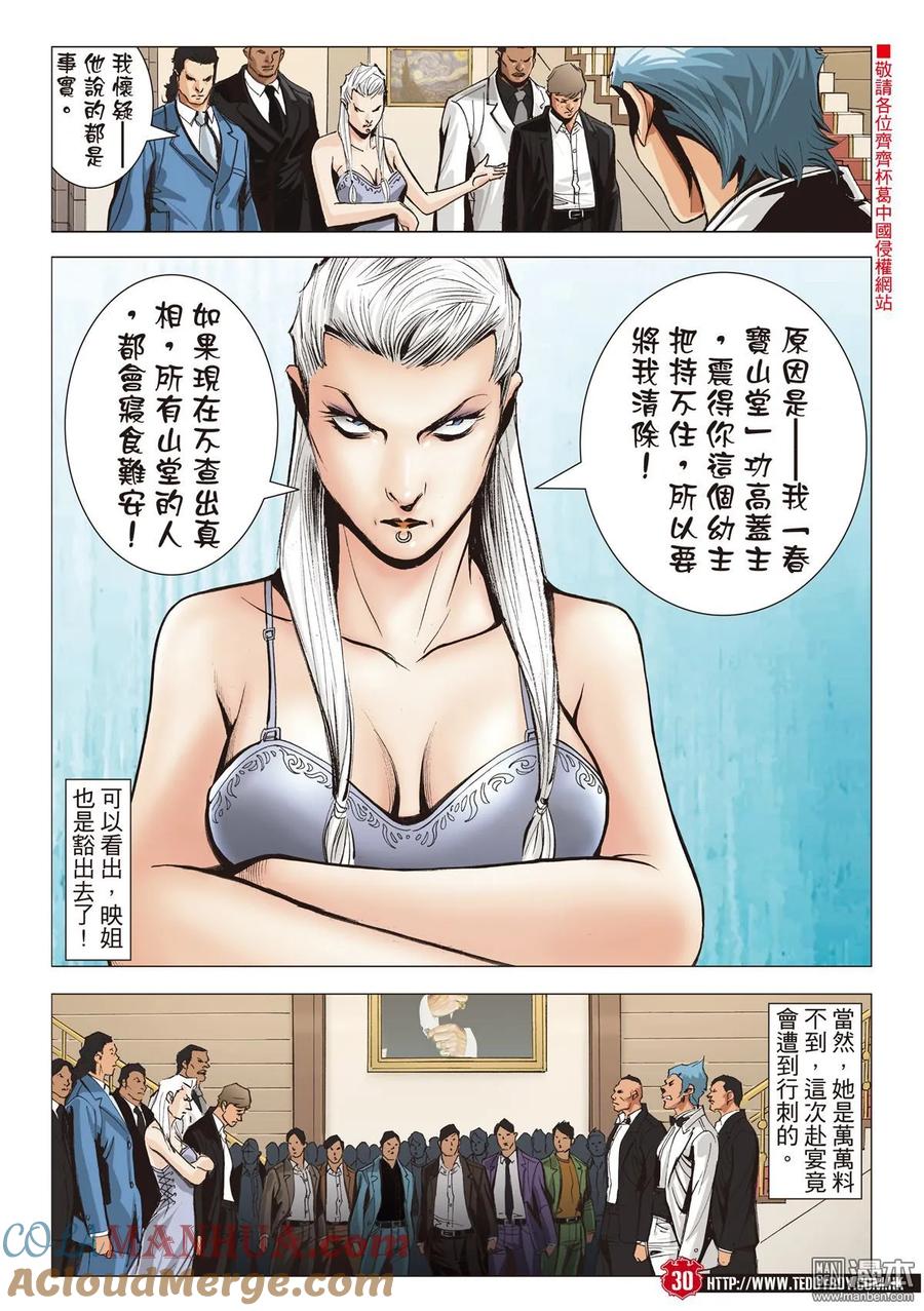 古惑仔 第2067回 映姐作反 第27页