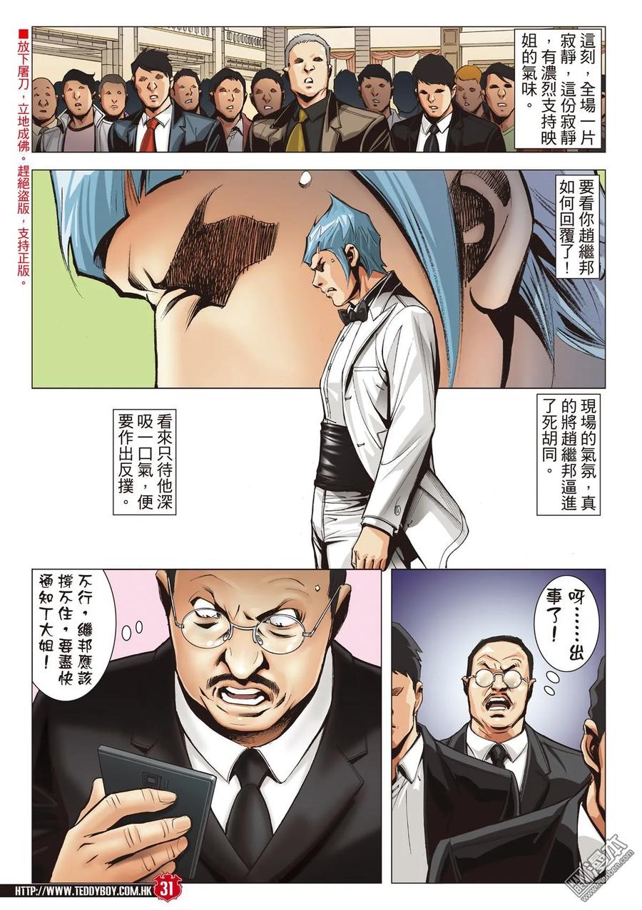 古惑仔 第2067回 映姐作反 第28页