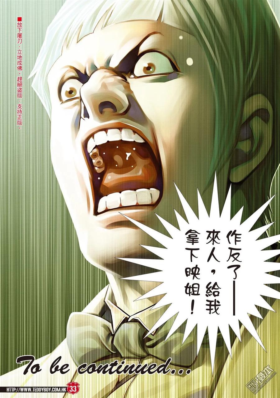 古惑仔 第2067回 映姐作反 第30页