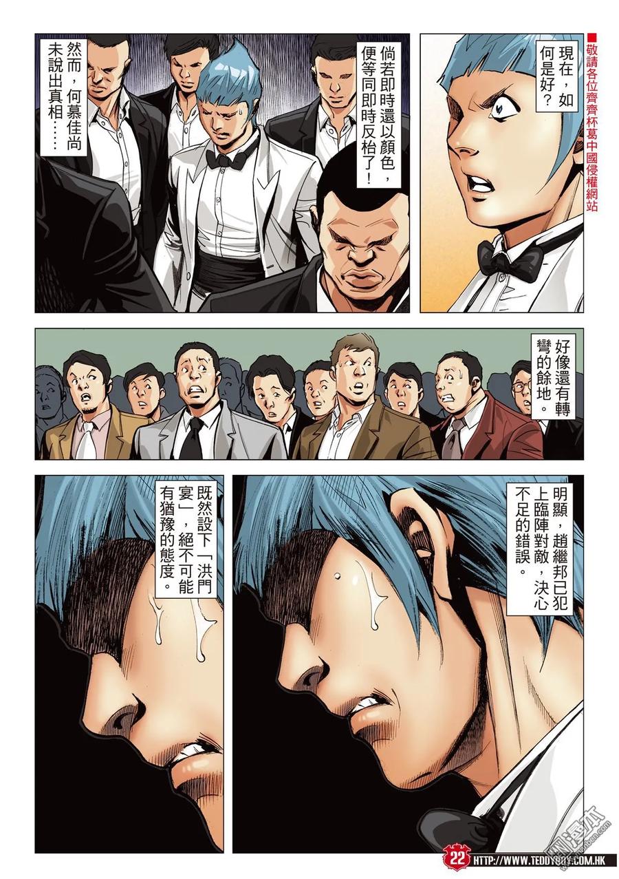 古惑仔 第2067回 映姐作反 第20页