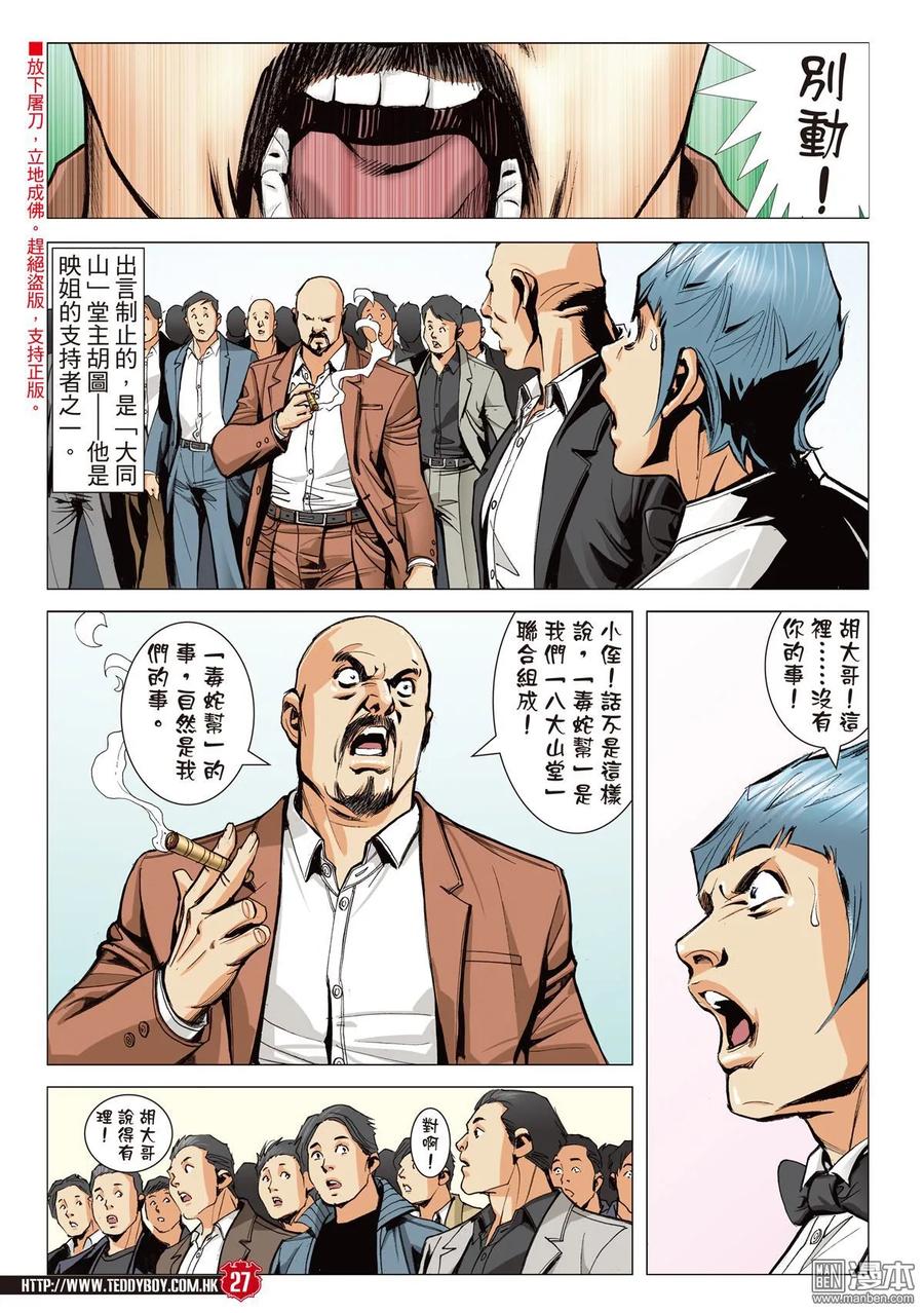 古惑仔 第2067回 映姐作反 第24页