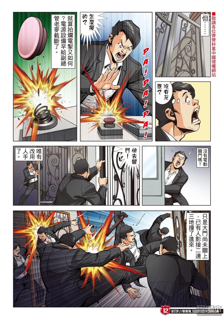 古惑仔 第2067回 映姐作反 第10页
