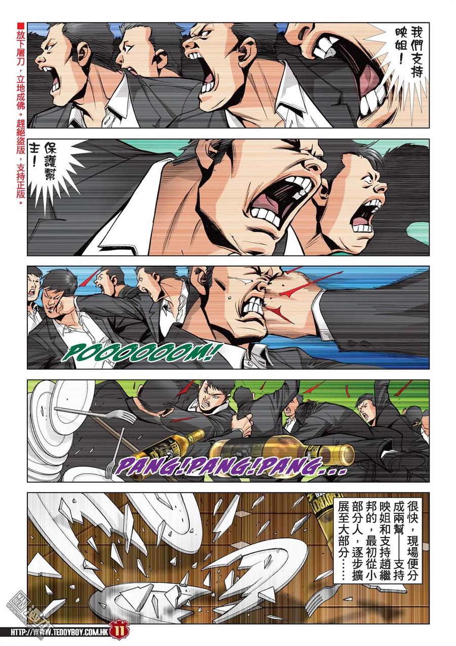古惑仔 第2068回 殺手VS殺手 第8页