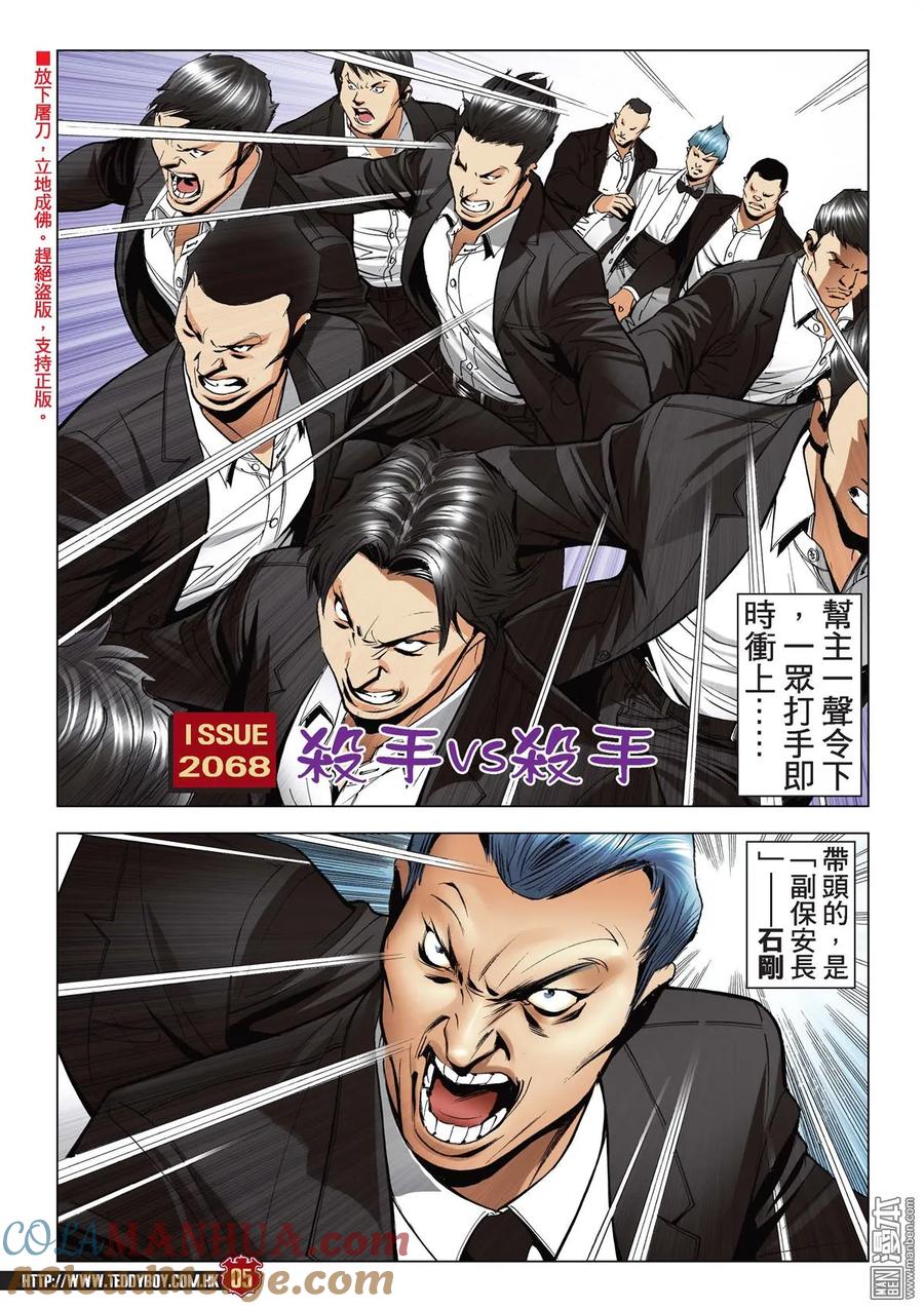 古惑仔 第2068回 殺手VS殺手 第3页
