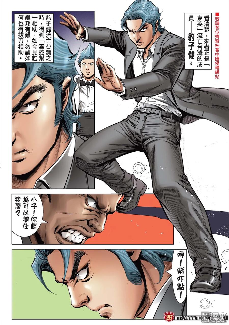 古惑仔 第2068回 殺手VS殺手 第22页