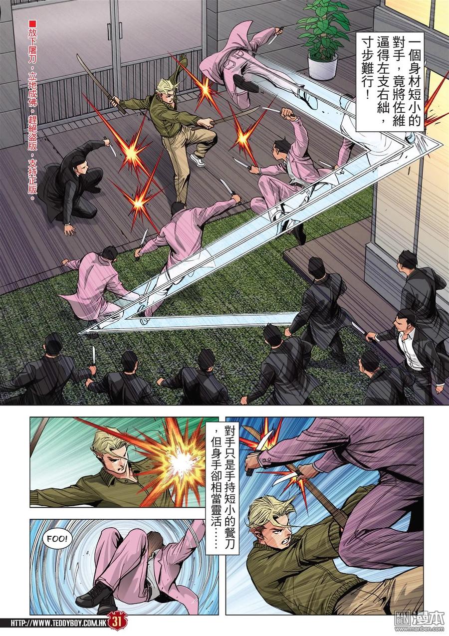 古惑仔 第2068回 殺手VS殺手 第26页