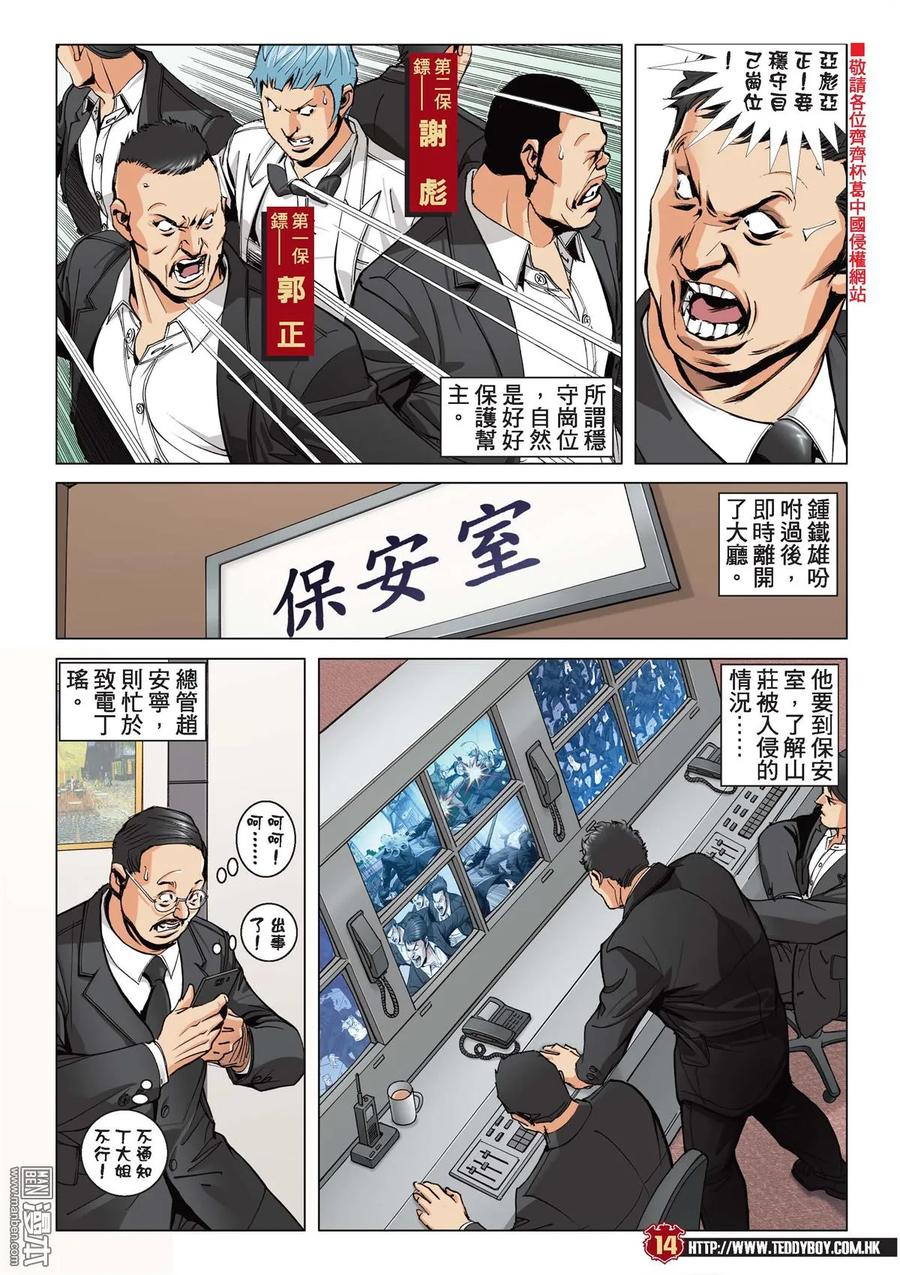 古惑仔 第2068回 殺手VS殺手 第10页