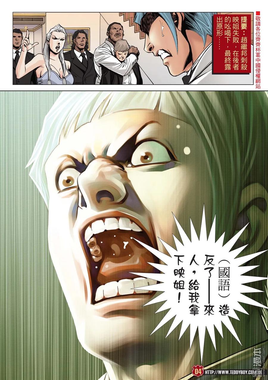 古惑仔 第2068回 殺手VS殺手 第2页