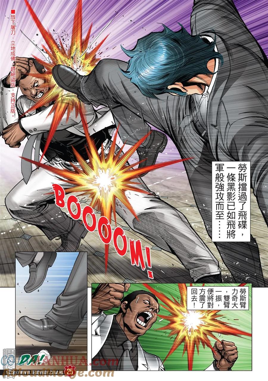 古惑仔 第2068回 殺手VS殺手 第21页
