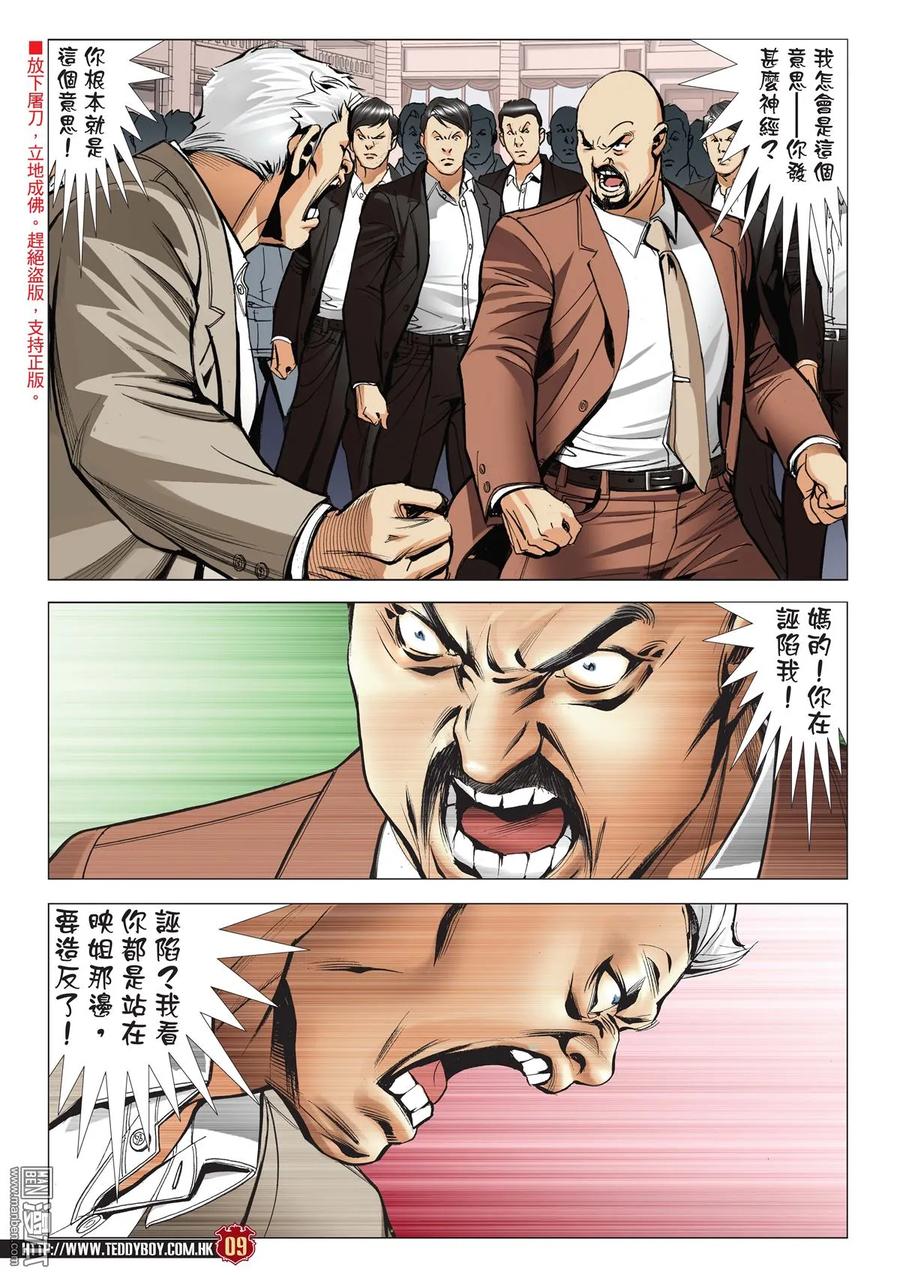 古惑仔 第2068回 殺手VS殺手 第6页