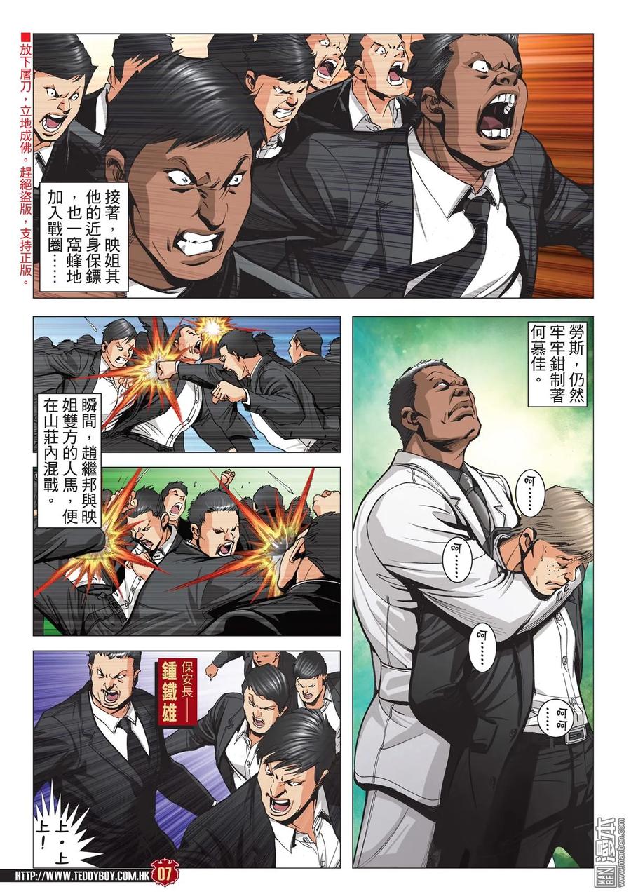 古惑仔 第2068回 殺手VS殺手 第4页