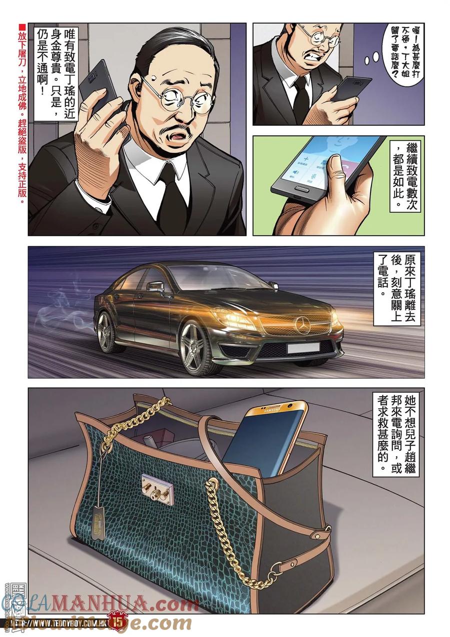 古惑仔 第2068回 殺手VS殺手 第11页